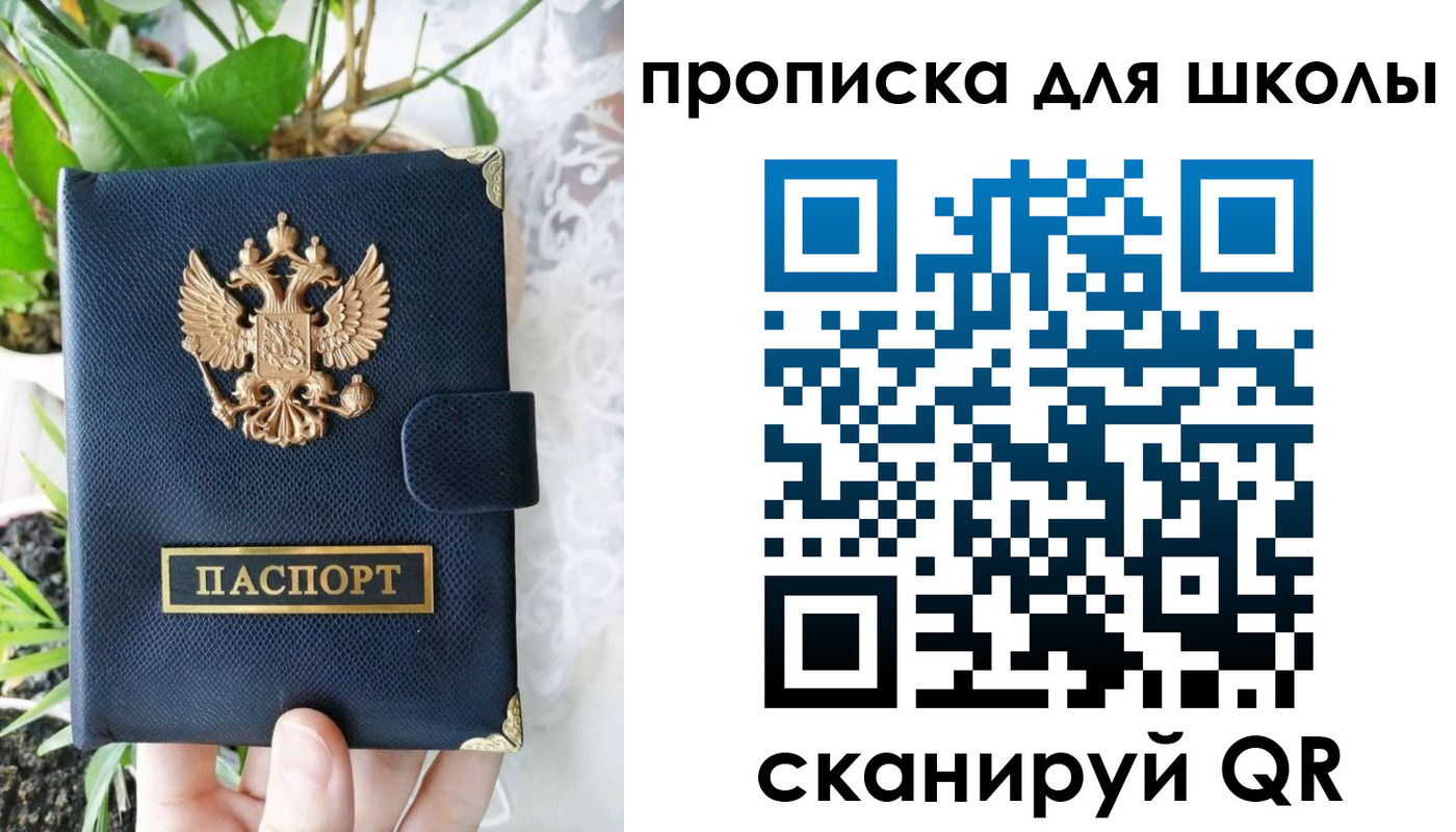 прописка штамп в Новосибирске