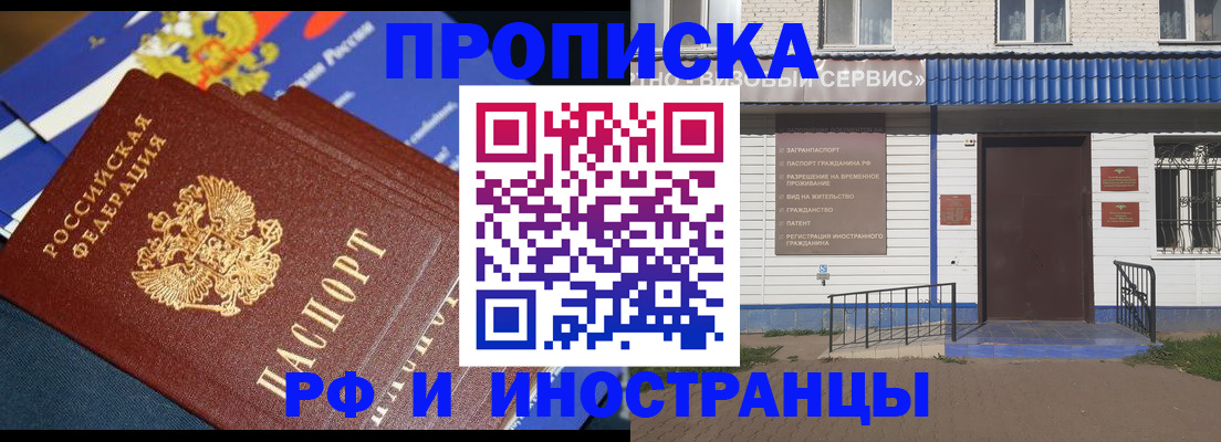 прописка для кредита в Новосибирске