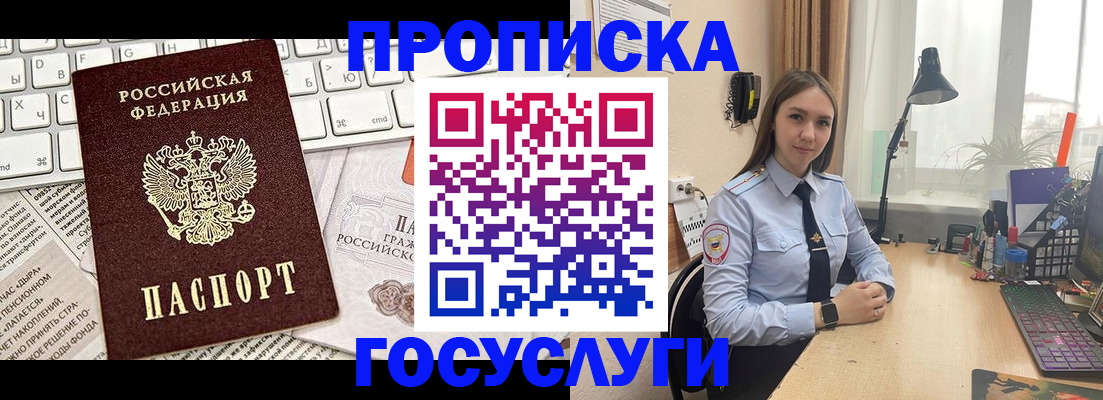 прописка в квартире в Новосибирске