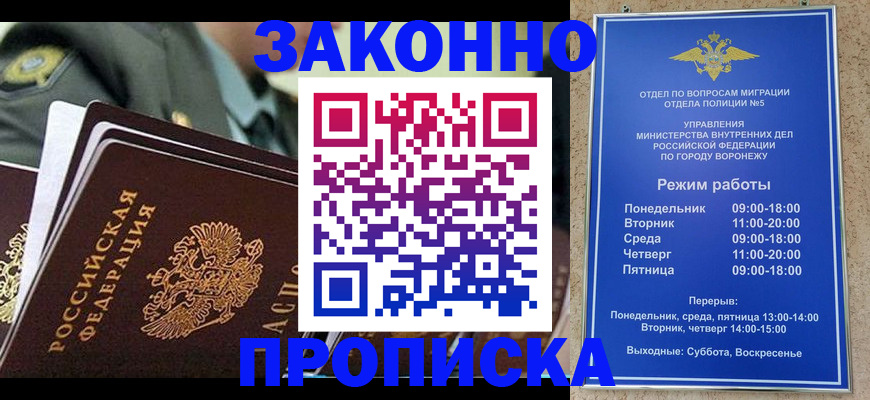 купить прописку в Новосибирске