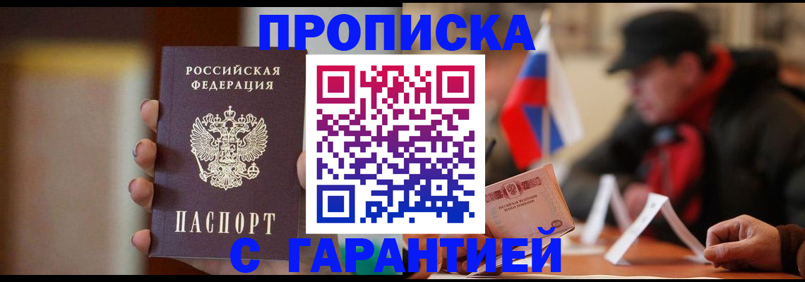 временная регистрация в квартире в Новосибирске