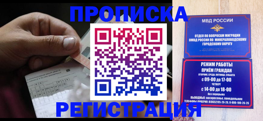купить прописку в Новосибирске